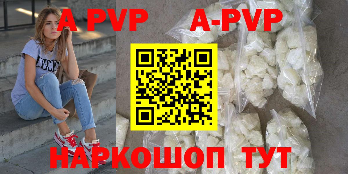 A PVP кристаллы  Альфа ПВП VHQ  A-PVP Crystall  Вход с VPN  Коммунар 