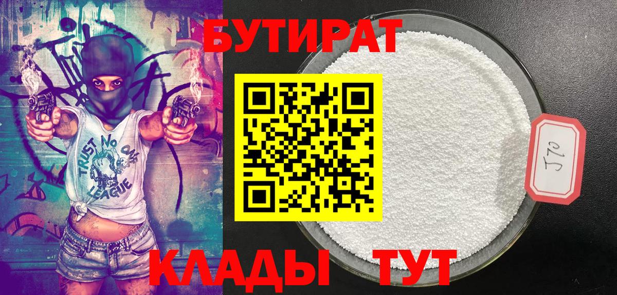 Бутират бутандиол  Вход с VPN  Коммунар 