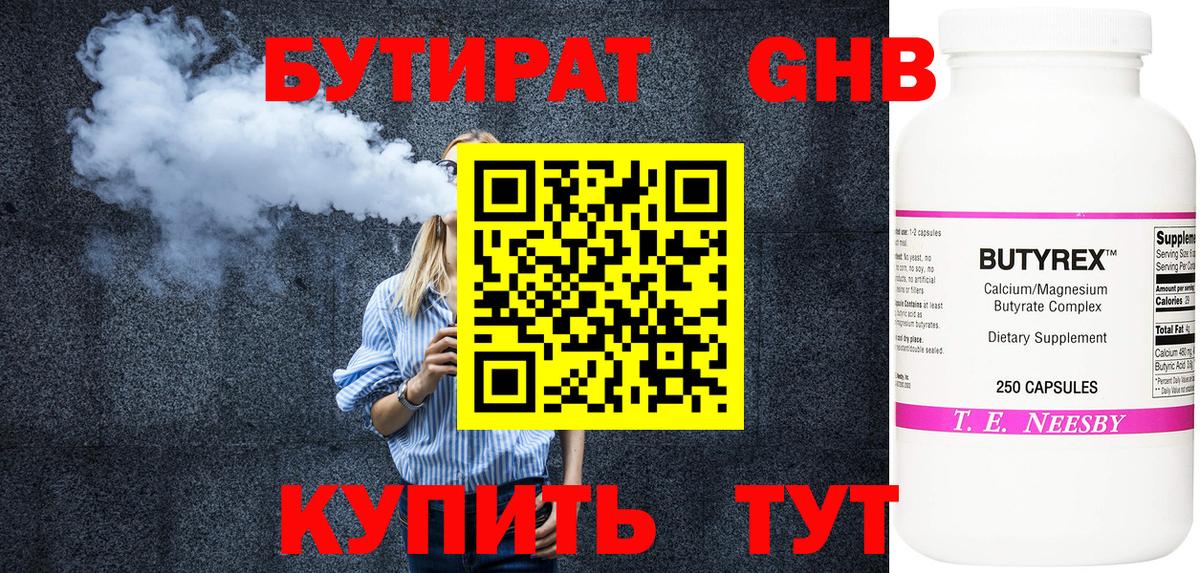 БУТИРАТ вода Коммунар