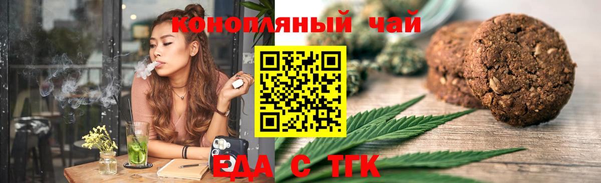 Еда ТГК конопля  Вход с VPN  Коммунар 